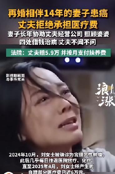 女子结婚14年既照顾婆婆又帮着丈夫经营公司，患癌后丈夫拒付医药费，法院判决太给力