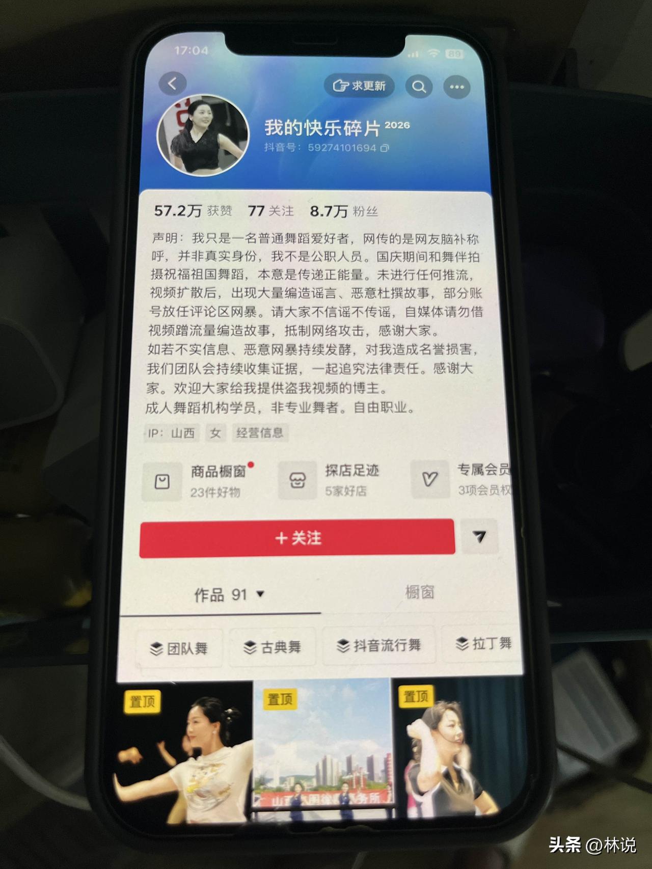 吕梁“秦主任”的抖音账号
终于开放了。
昨天我还说，
最近国庆期间因为跳舞
而爆