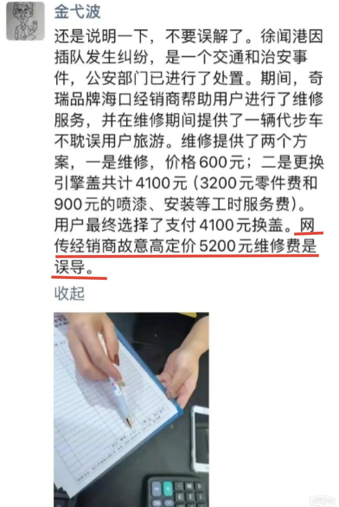奇瑞官方否认5200元的定损，实际上4100元！先不说4100多不多，就说下面这