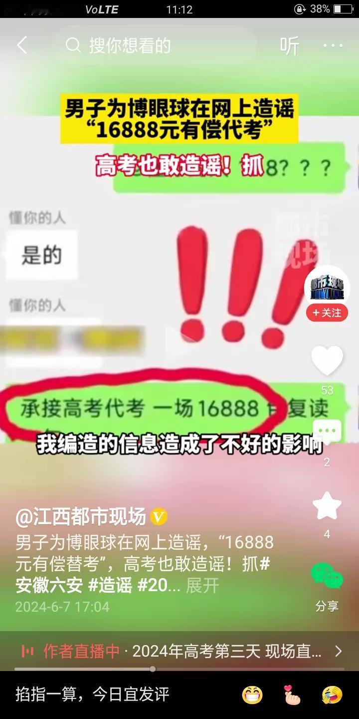 法盲！首位造谣高考的男子找到了，该男子是安徽六安的，警察叔叔找到他时，他说自己为