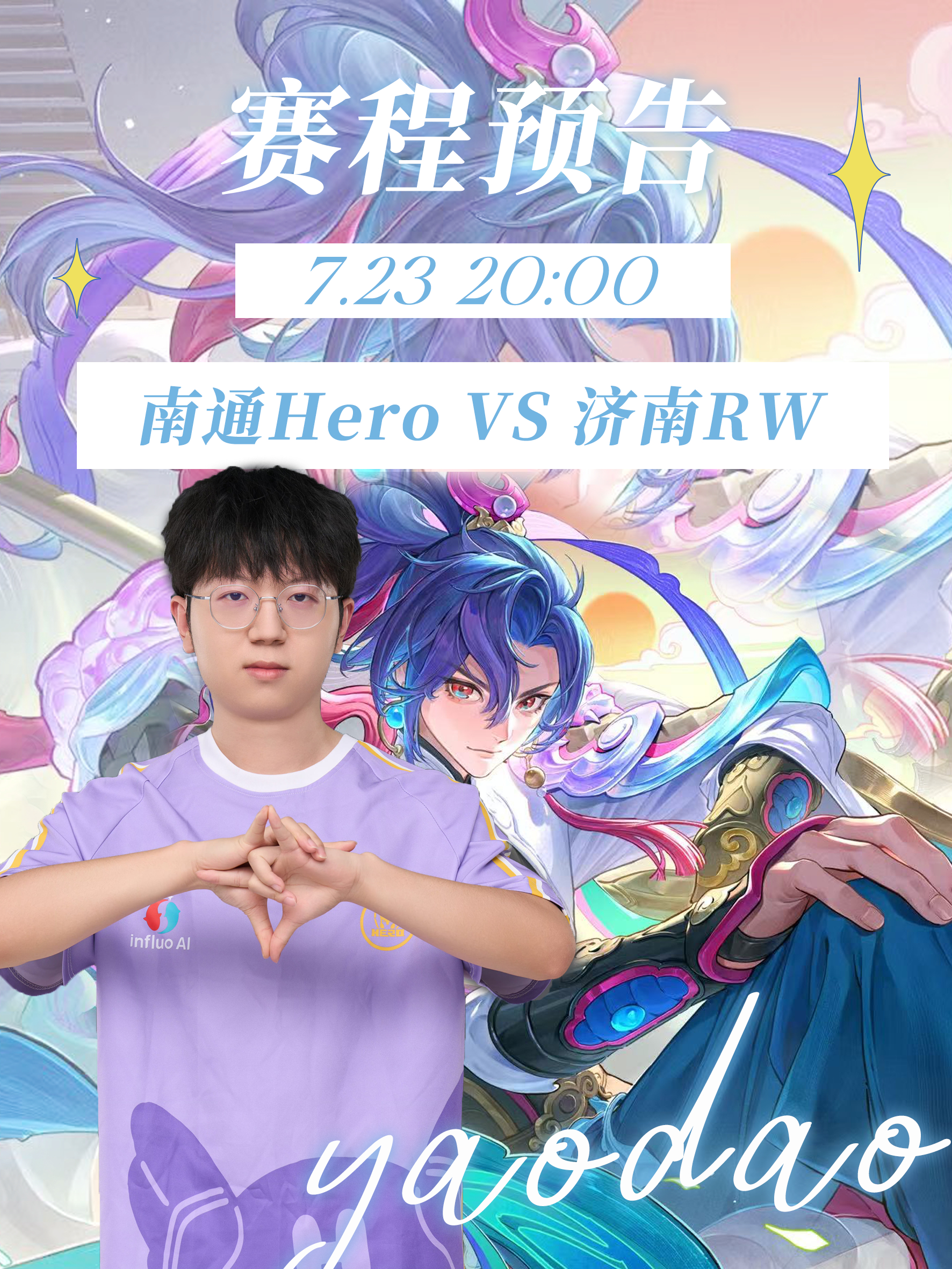 妖刀1dao万物不及妖刀 【今日赛程】07月23日 周四 20:00南通Hero