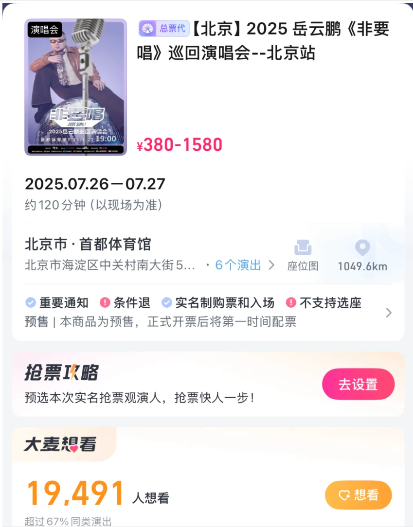 岳云鹏演唱会票价最高1580元，被批“比凤凰传奇还贵”，本人