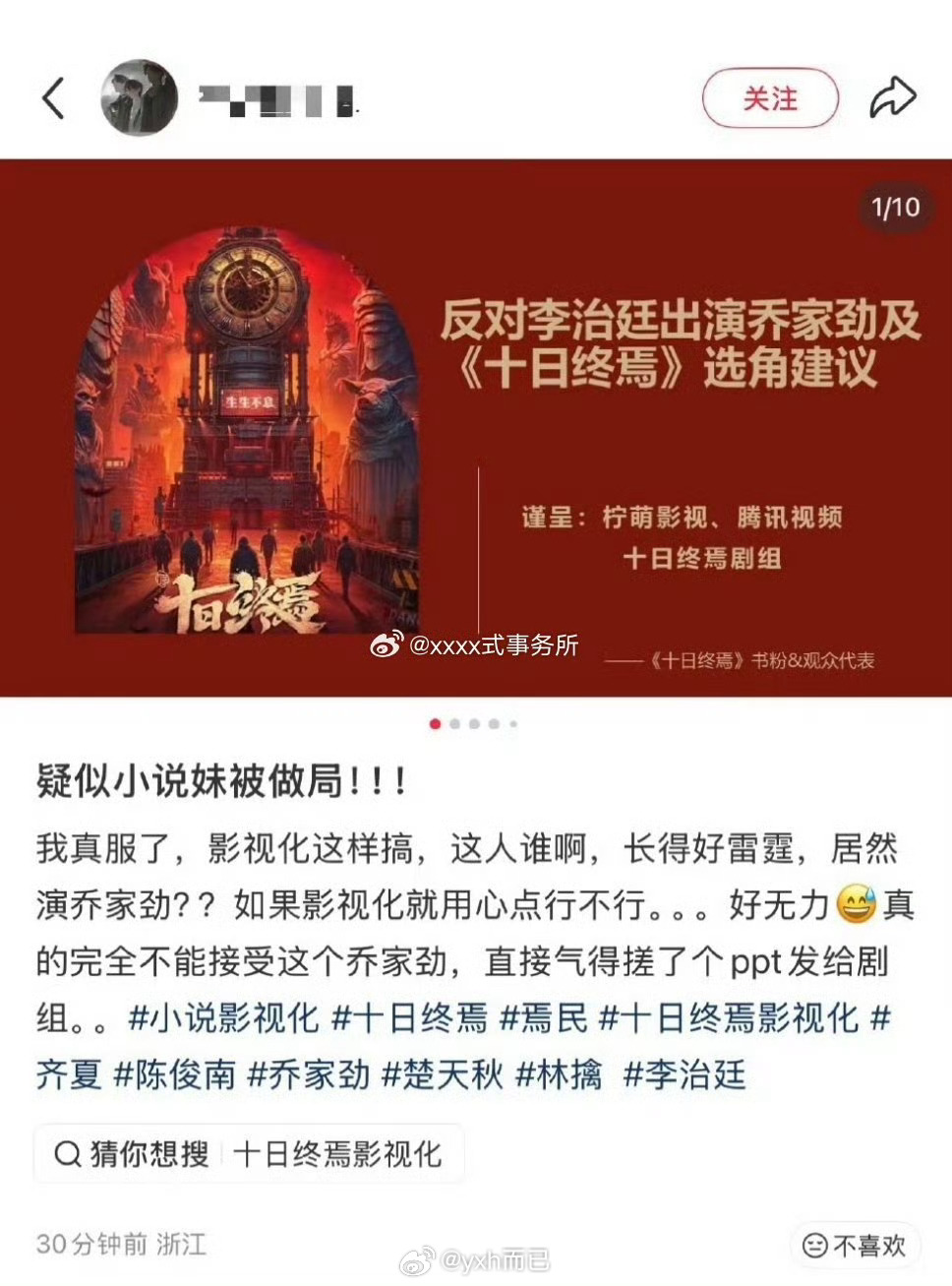 十日终焉的淑芬在抵制李治廷演乔家劲，这个角色很重要吗？ 