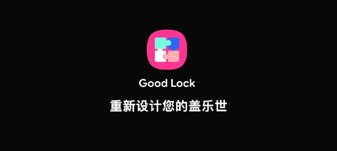 作为三星用户我只能说这些东西就好比你吃自助，捡一些自己喜欢的能用到的调一下就可以