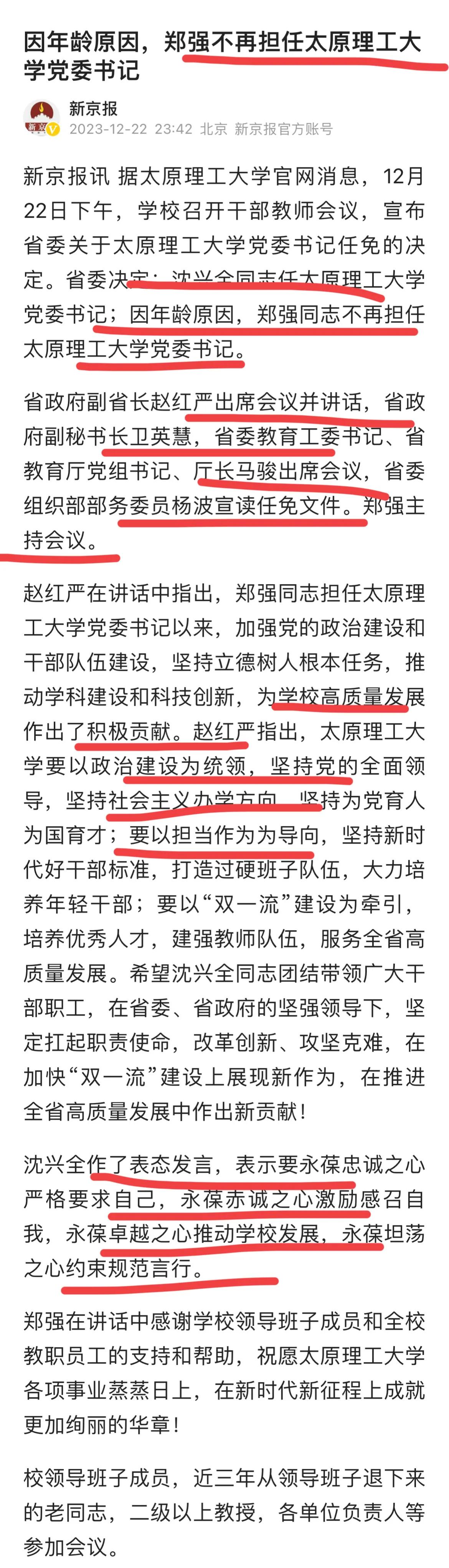著名爱国正能量教授郑强，因年龄原因，不再担任太原理工党委书记！！
副省长出席会议