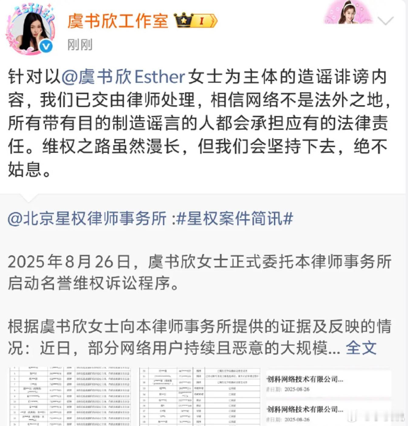 军书十二卷，卷卷没潘名 虞书欣再起诉多方侵权虞书欣曾回应家里有矿 ​ ​​​