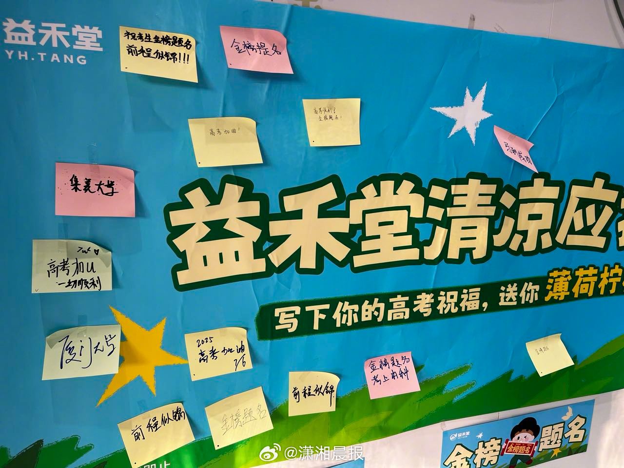 【益禾堂高考应援新姿势！】益杯清凉，全力以赴。6月7日-6月9日，校园茶饮品牌益