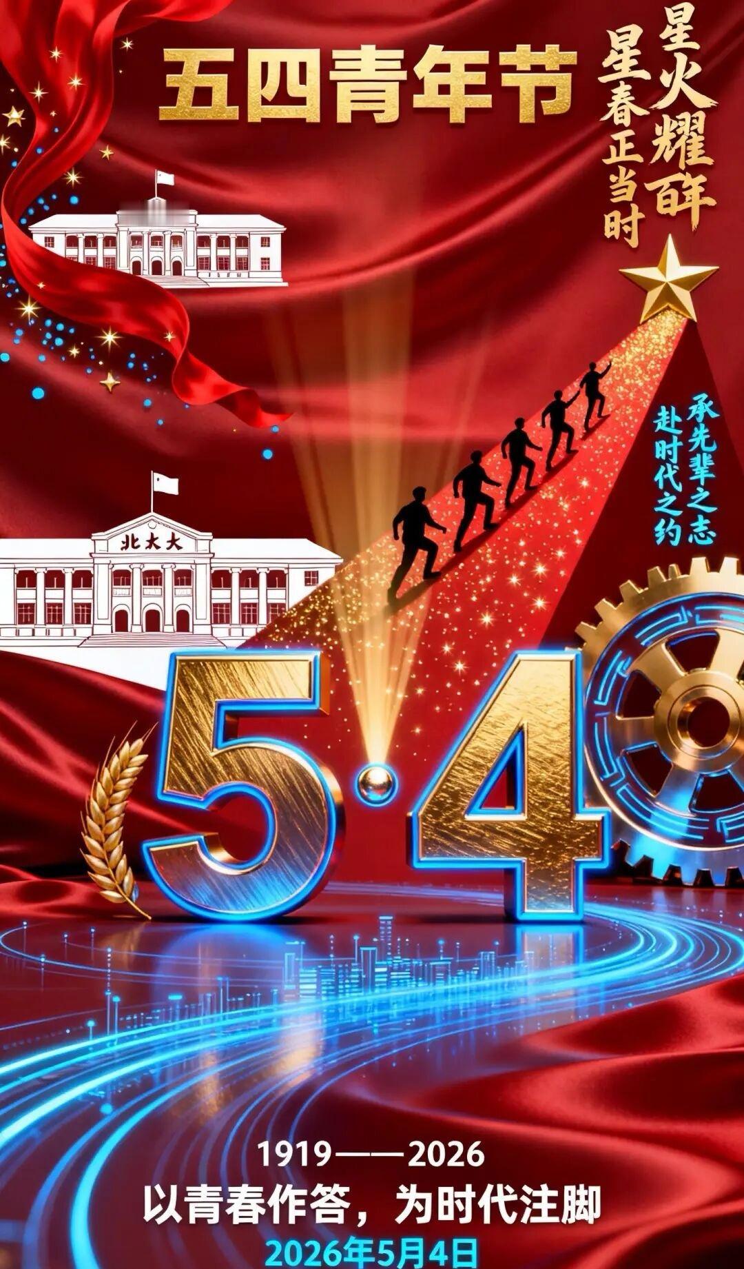 今日五四青年节，致敬青春，为梦想加油！五四青年节快乐！


无奋斗，不青春！恰风