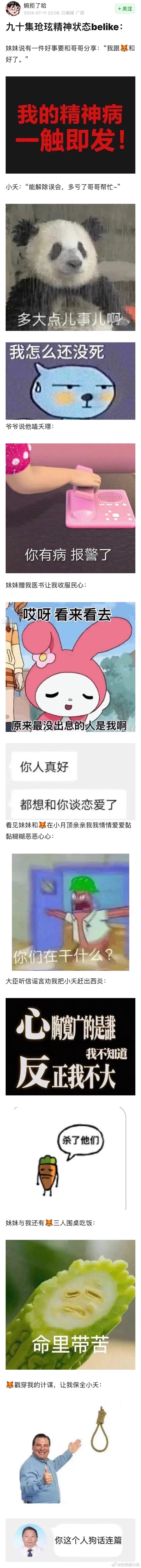 #玱玹精神状态belike# 玱玹精神状态就和长相思热度一样，“疯”长！！📈[