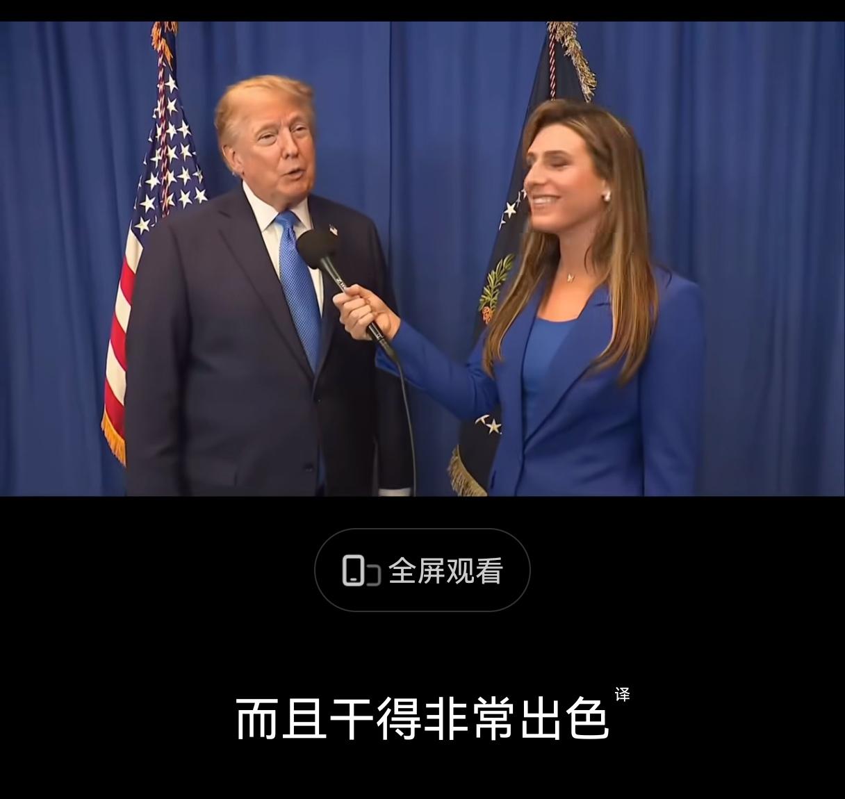 莱维特的辞职，对特朗普总统的刺激有点大，甚至很失落：8月16日，特朗普总统接受A