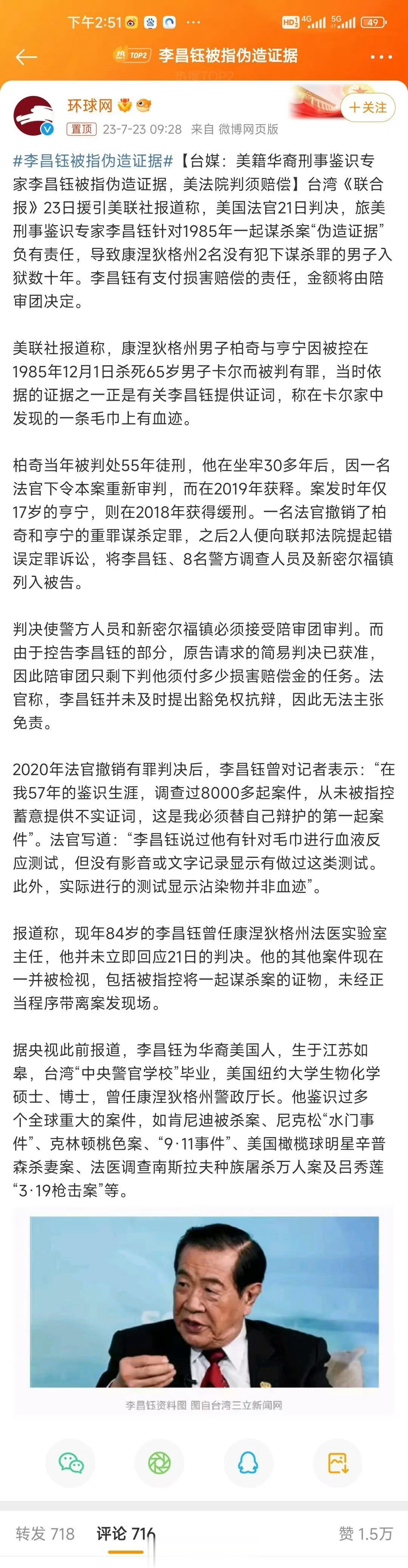 #李昌钰被指伪造证据#1985年12月1日，康州新密尔福市，65岁居民卡尔身中2