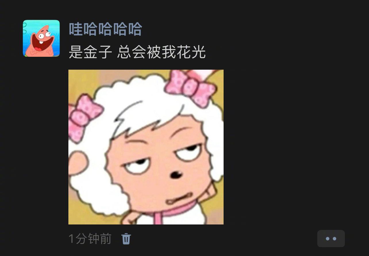 是金子总会被我花光我的幽默灵感片场 ​​​