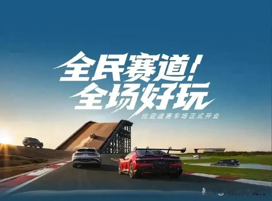 今天郑州的朋友们可有福了！比亚迪在郑州搞了个大动作，直接把专业赛车场搬到了家门口