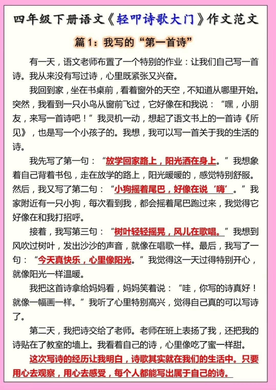 四年级下册语文，第三单元《轻叩诗歌大门》作文范文，收藏备用四年级语文