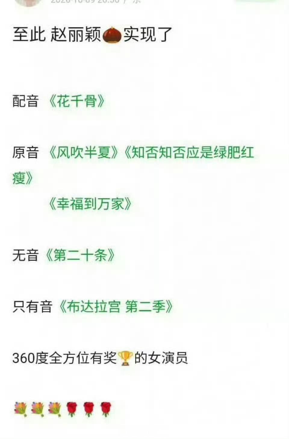 赵丽颖配音的纪录片《布达拉宫第二季》获得飞天奖优秀电视纪录片奖，实现了全方位都有