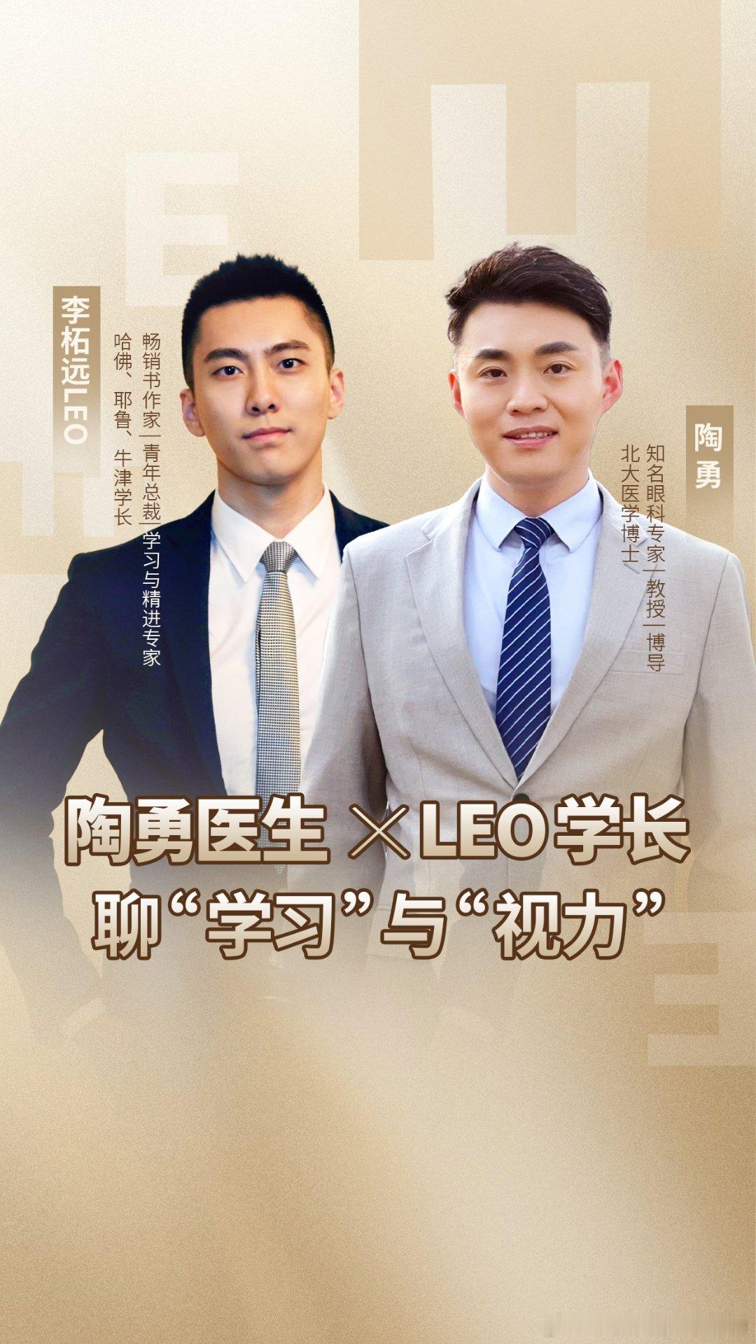 今天上午九点半，我将和被称为国民学长的哈佛学霸LEO连麦，聊如何高效学习，如何保