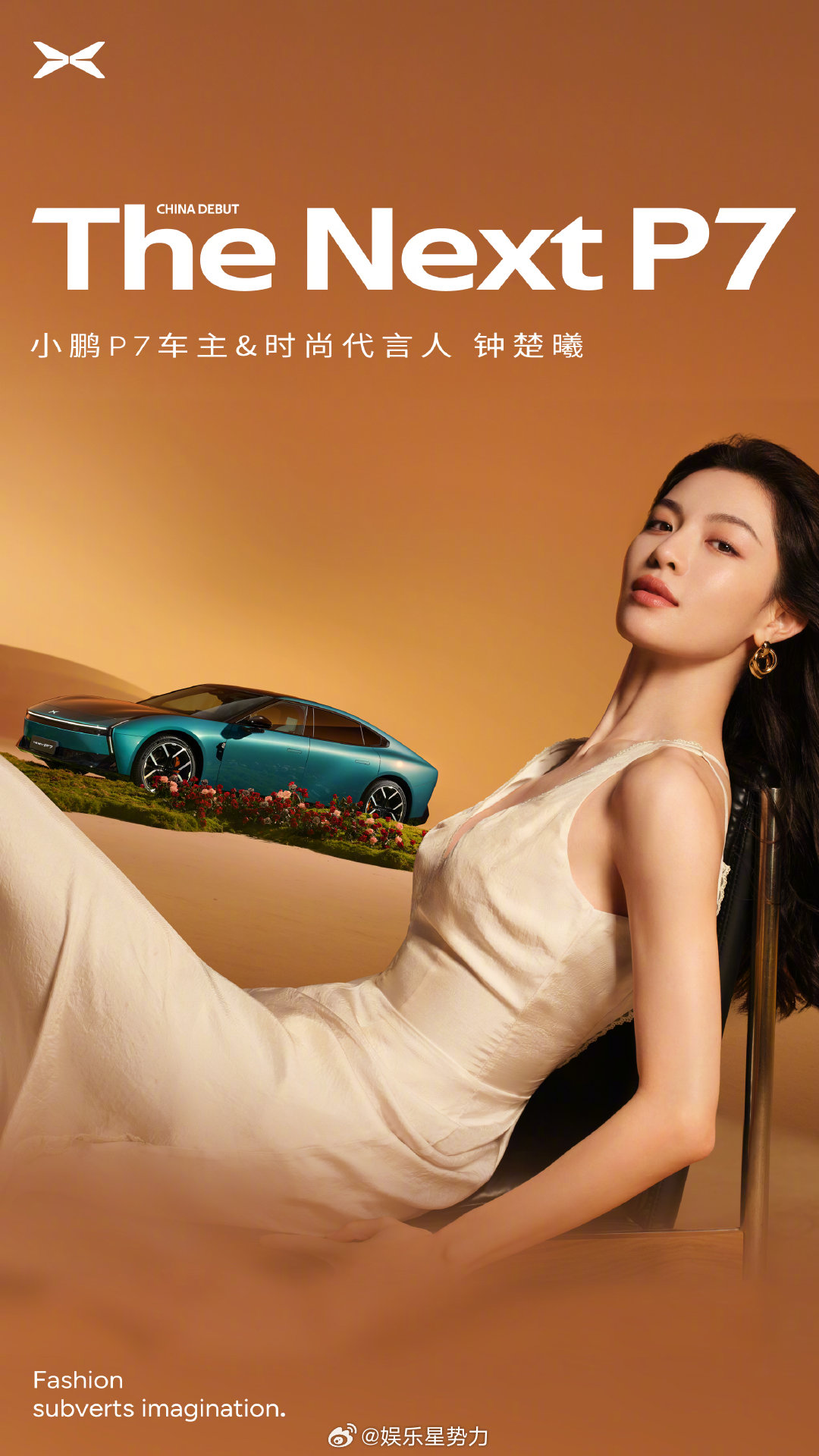 钟楚曦的时尚搭子小鹏P7钟楚曦官宣汽车新合作！这组大片气场全开——酷飒风格配座驾