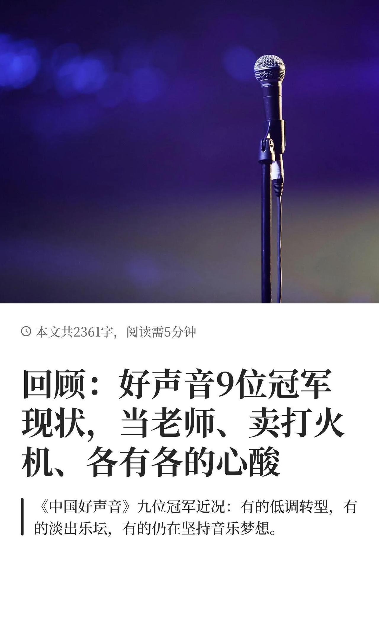 中国好声音冠军现状 ​​​