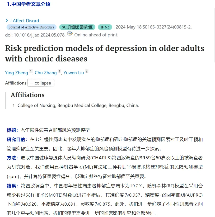 中国的Charls数据库发了一篇好文章