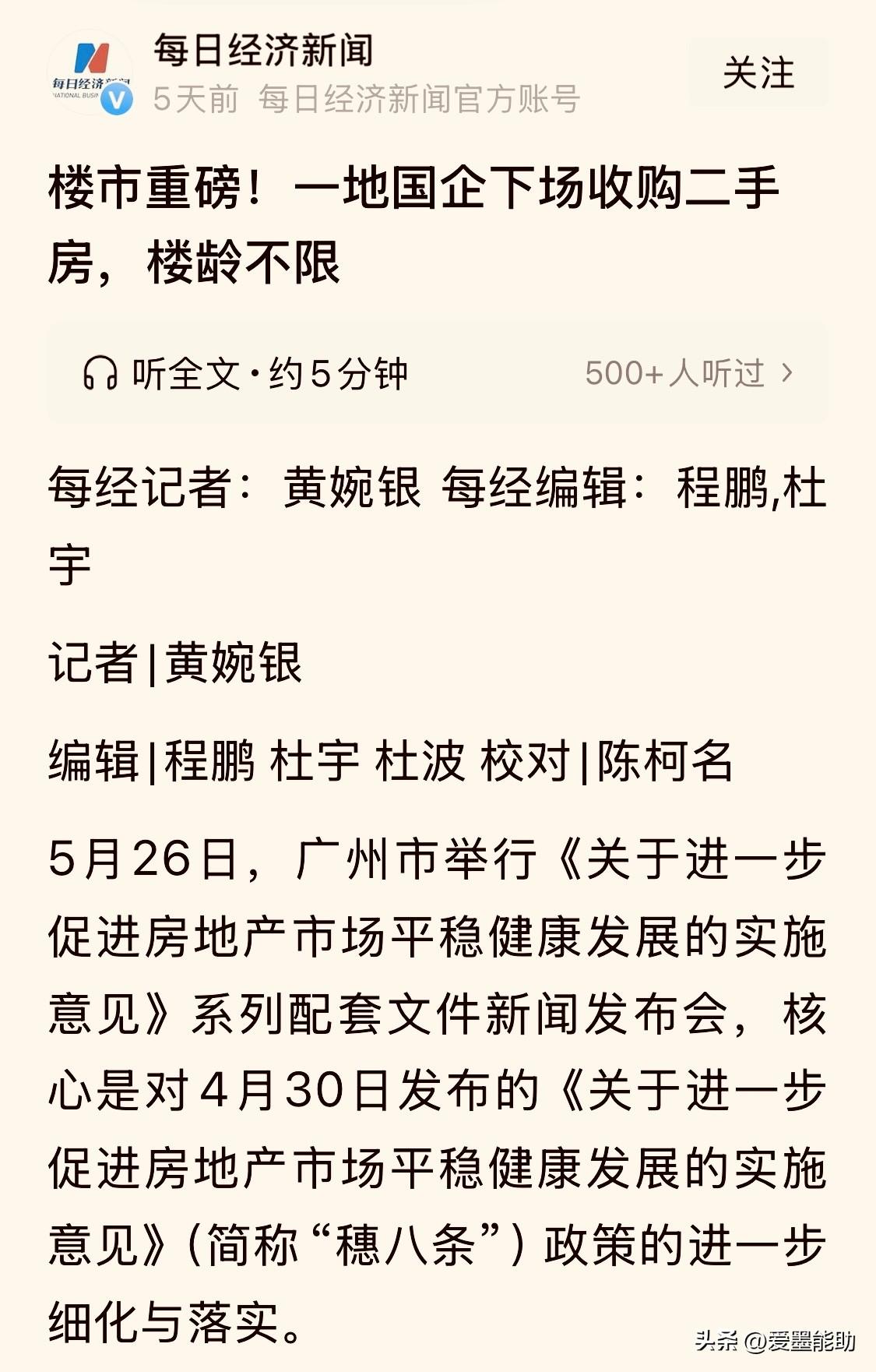 【广州：国企收购二手房，但居民必须在180天以内购买新房——以旧换新，推动房地产