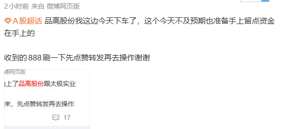 A股 可惜早上下车的品高股份一卖的起飞，太可惜了，下午如果互动给力我将继续公布新
