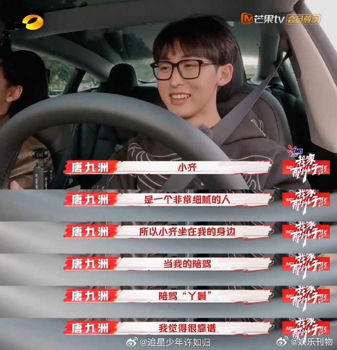 齐思钧 陪驾丫鬟  唐九洲是懂得怎么形容的，陪驾丫鬟这个说法太搞笑了吧，小齐哥都