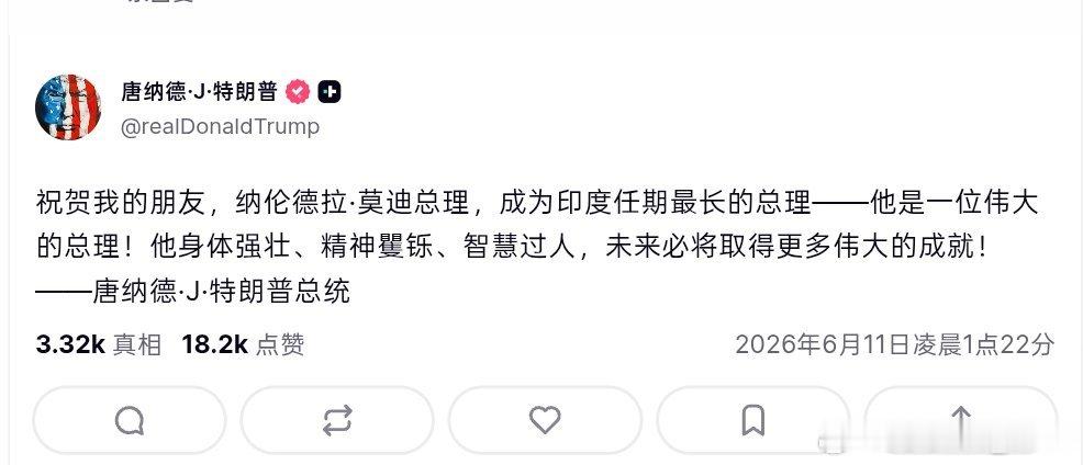 特朗普祝贺莫迪成为印度任期最长的总理，称赞他是“一位伟大的总理”。 