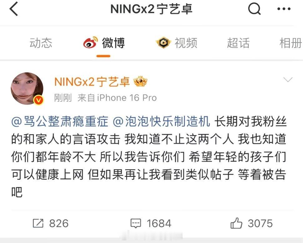 看到宁艺卓出来保护被黑子攻击的粉丝和家人，我只想说一句：姐，够刚。不废话，不妥协