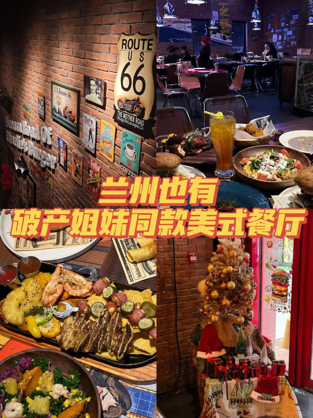 甘肃兰州| 这家圣诞餐厅被我“挖”到了