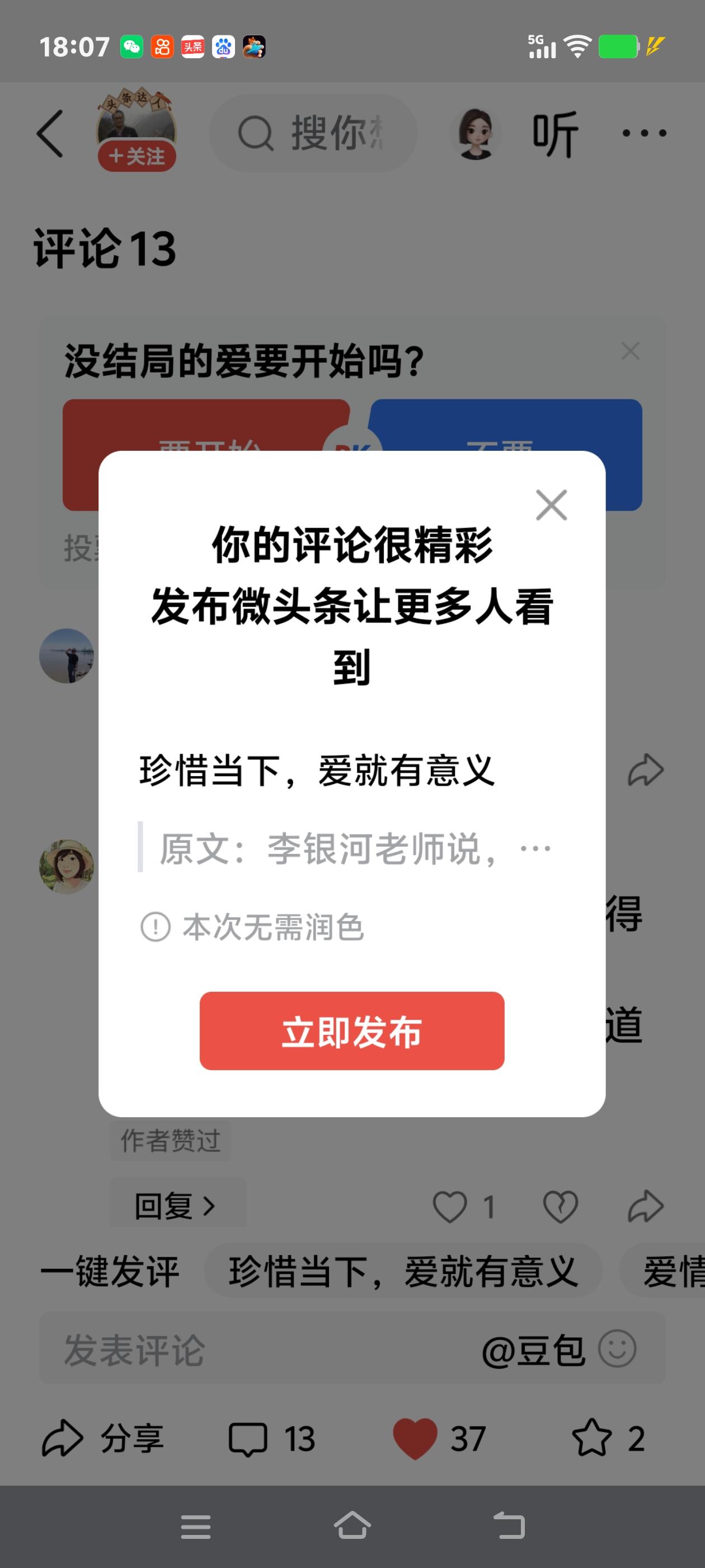 珍惜当下，爱就有意义