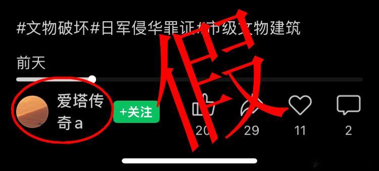 刷到视频号上有人用“爱塔传奇a”的名字发了两段视频，是冒用本人网名，IP显示使用
