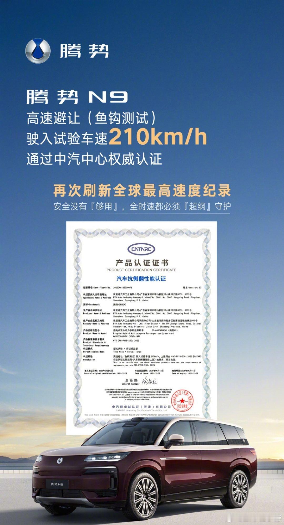 腾势N9再次刷新世界纪录大V聊车 能有安全的黑科技对于任何驾乘人员肯定是越多越好