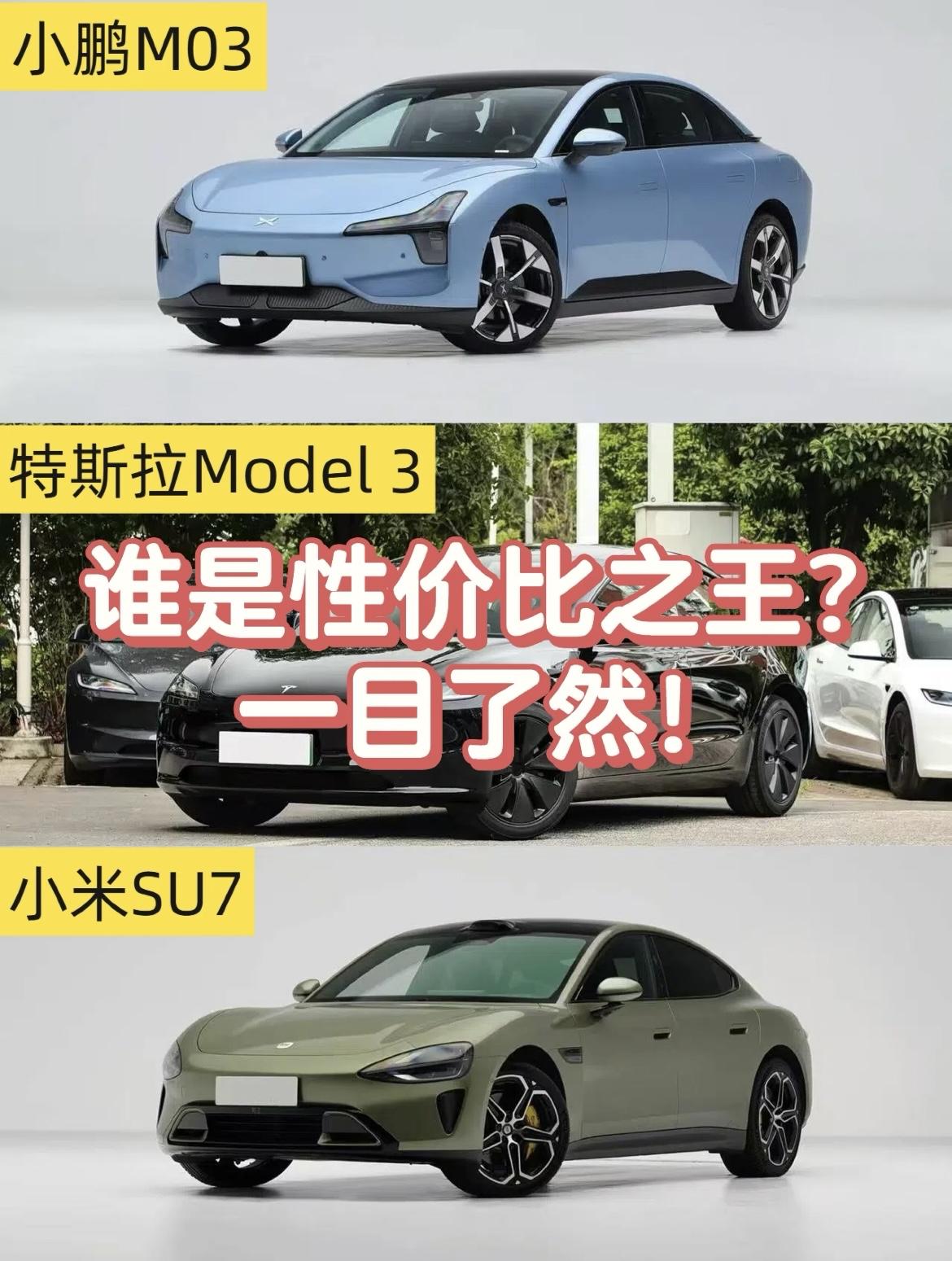十几万预算纯电轿车该怎么选？今天我来横向对比一下三台热门车型——小鹏M03、特斯