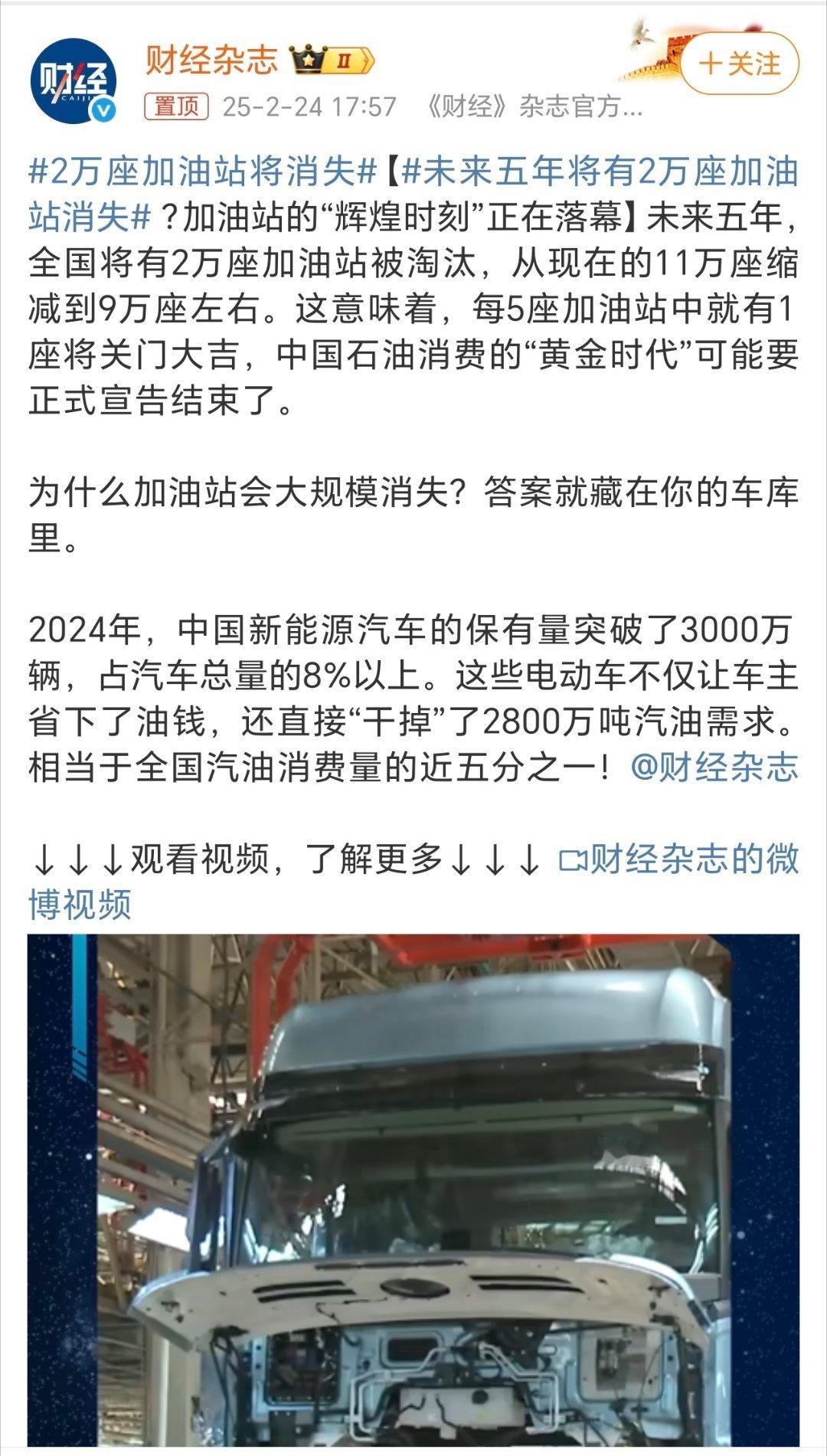 未来五年将有2万座加油站消失 新能源车的迅猛发展，油车的逐步减量，加油站业务可以