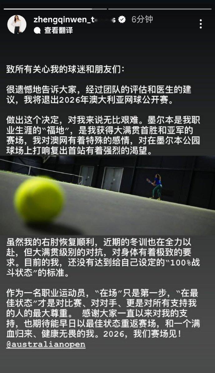 New
郑钦文在社交媒体宣布，因手肘伤势，退出今年澳网女单的比赛。

希望小郑能