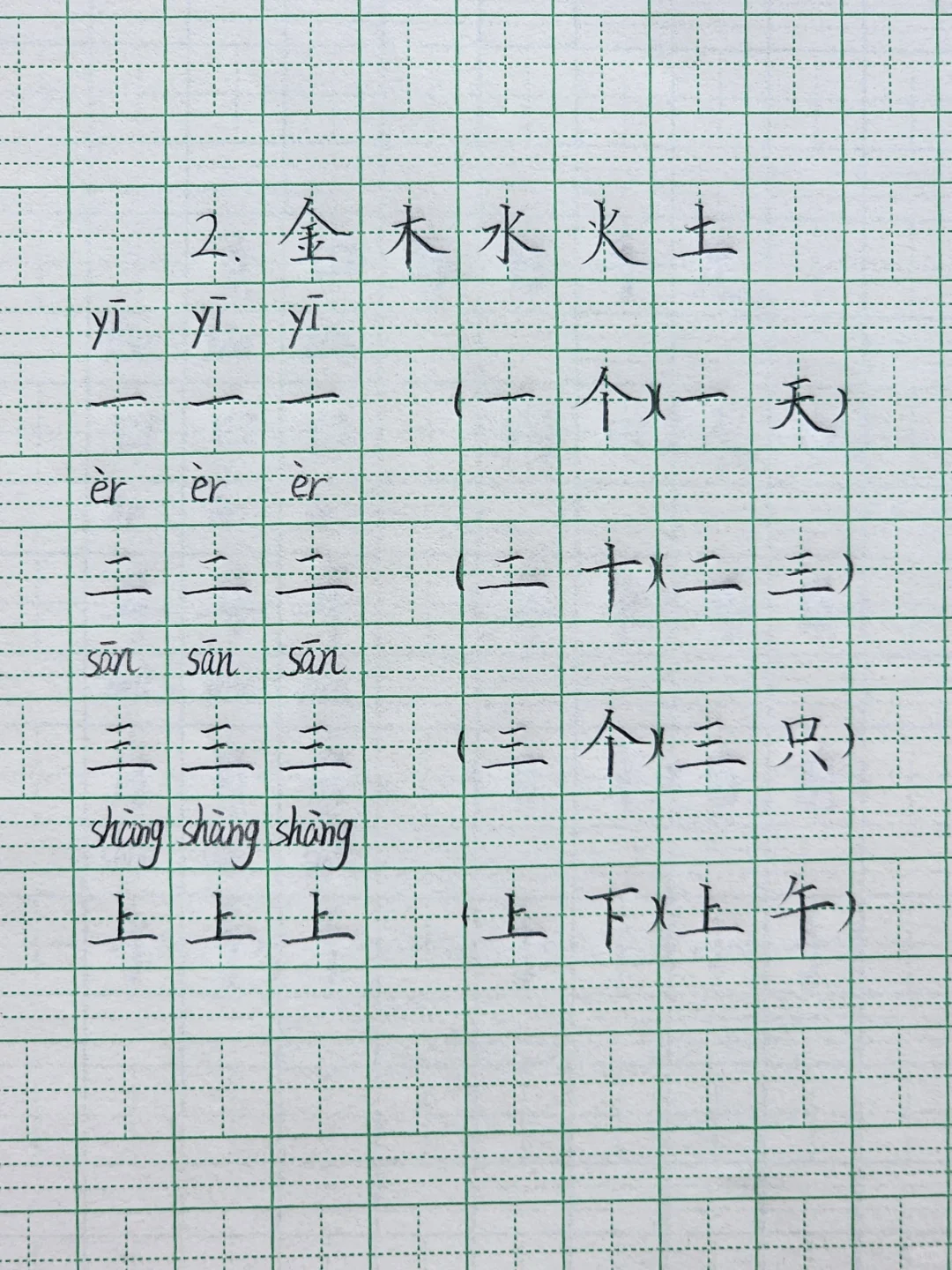一年级语文上册识字