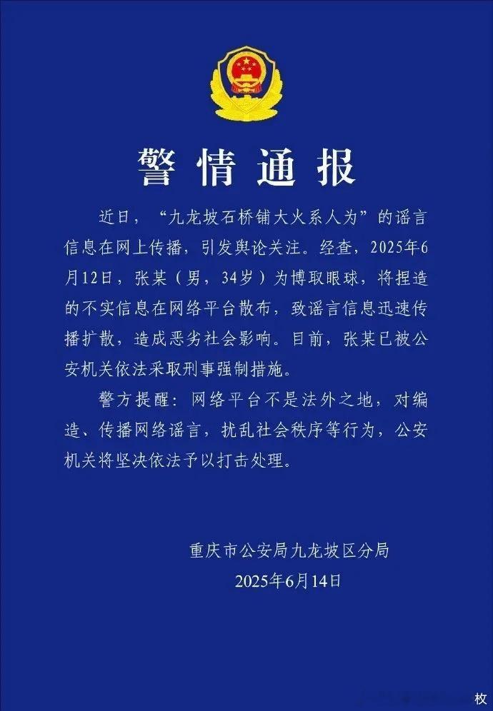 近日，“重庆九龙坡石桥铺大火系人为”的谣言信息在网上传播，引发舆论关注。捏造散播