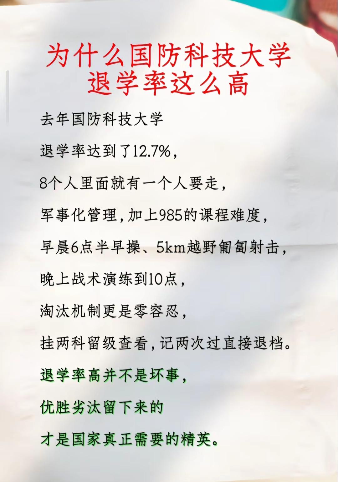 辟谣，国防科技大学不可能🈶12.7%这么高的退学率！可信度不足，属于网络流传信