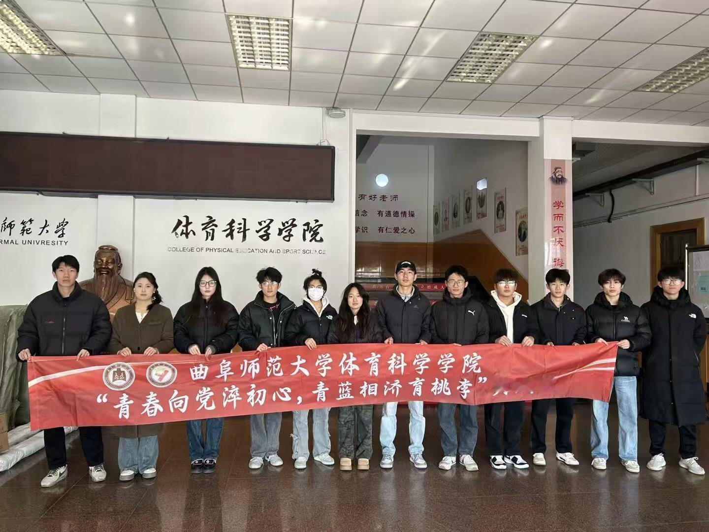 【寒假社会实践】曲阜师范大学体育科学学院“青春向党淬初心，青蓝相济育桃李”实践队