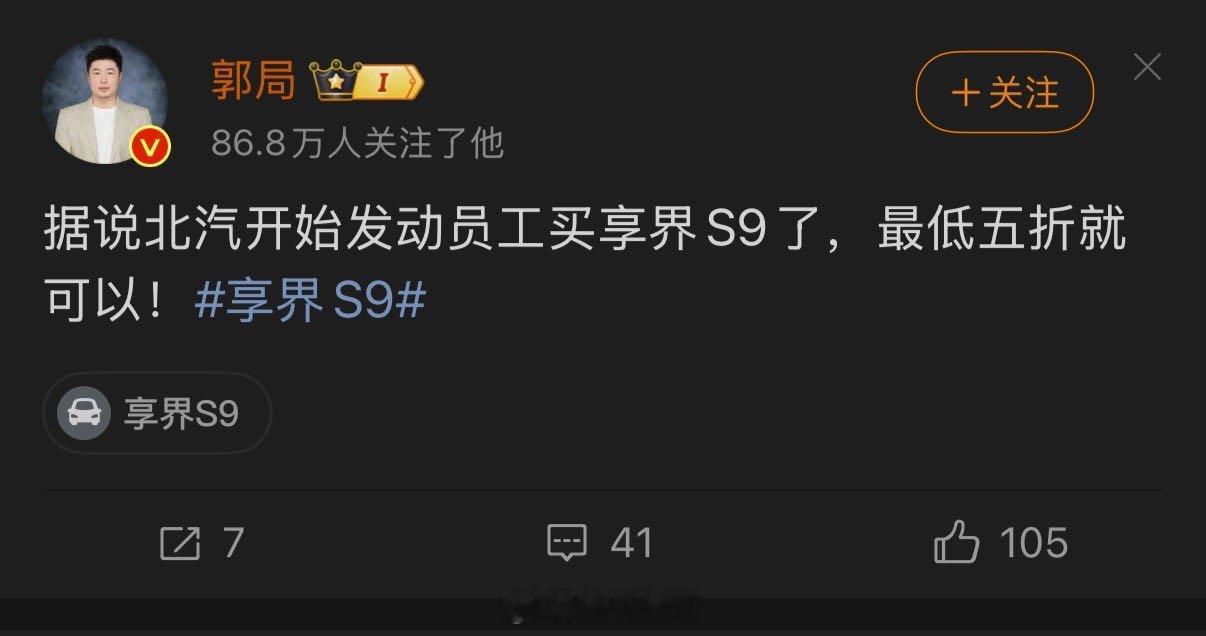 绝非阴阳。1️⃣ 享界S9凭借华为的影响力……40万纯电销量算很强的。2️⃣ 就