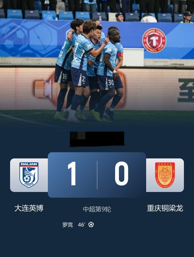 中超 大连英博主场1-0送铜梁龙赛季首败 罗竞建功，积分追平铜梁龙
5月1日，中