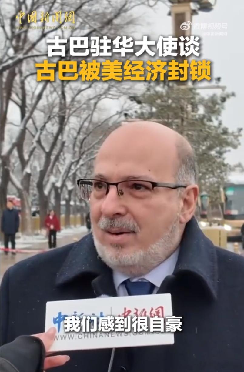 【古巴驻华大使谈古巴被美经济封锁】古巴驻华大使白诗德 5 日在京受访表示：反对美