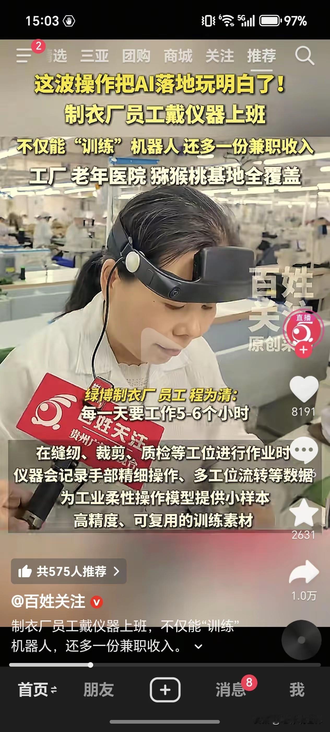 别再喊AI抢普通人的饭碗了！贵州这家制衣厂，把AI的正确玩法玩明白了：

让工人