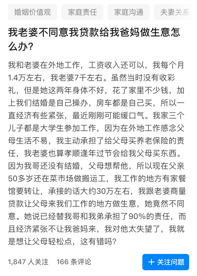 妻子不同意我借钱给父母创业，我该怎么办 ​​​