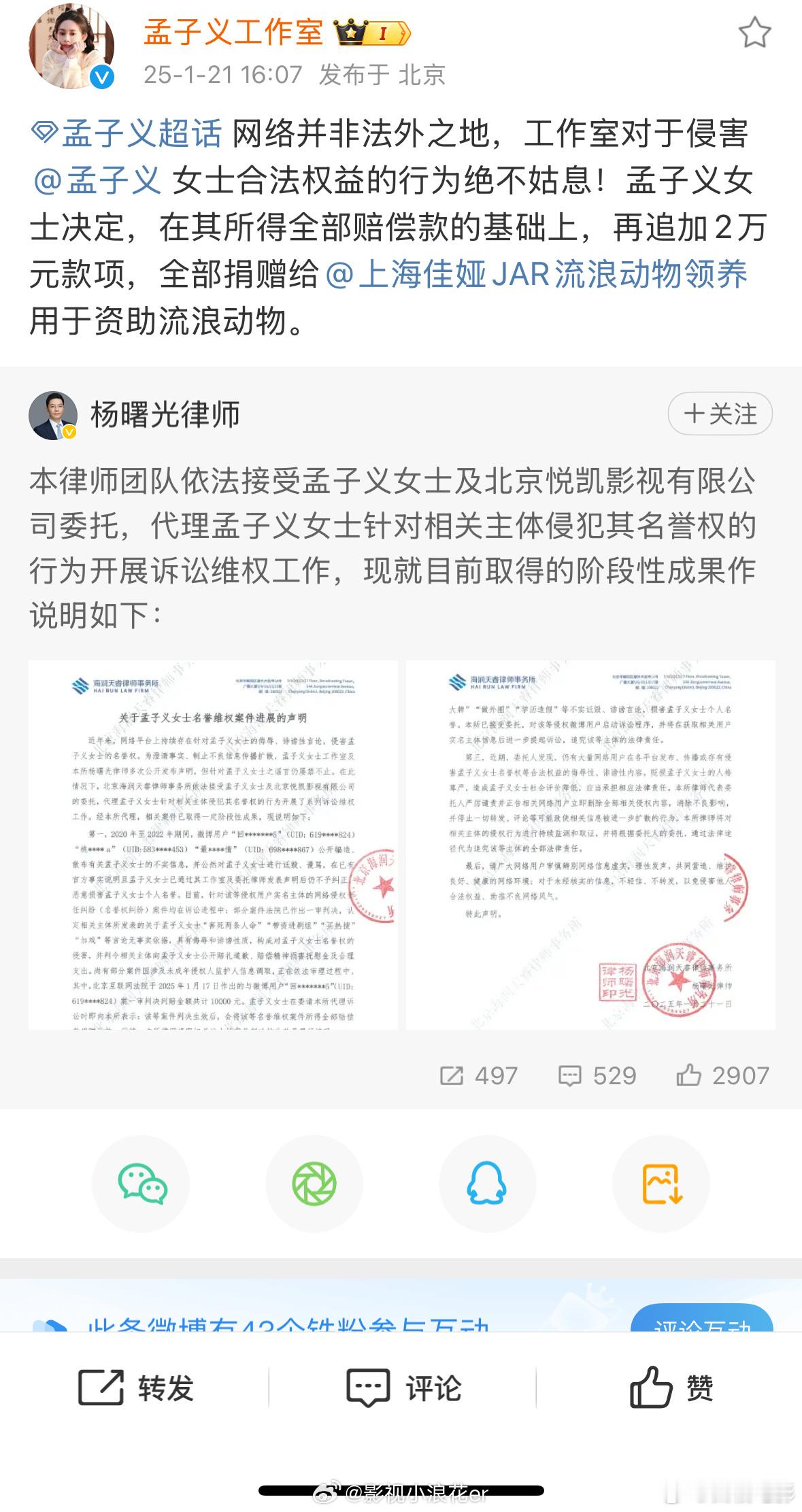 孟子义将全部赔偿款用于资助流浪动物  孟子义将再追加两万元用于公益  孟子义将全