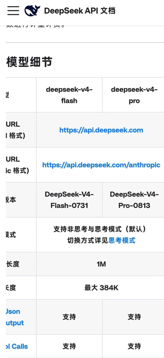 DeepSeek发布V4Pro正式版DeepSeek官网悄无声息地更新了API文