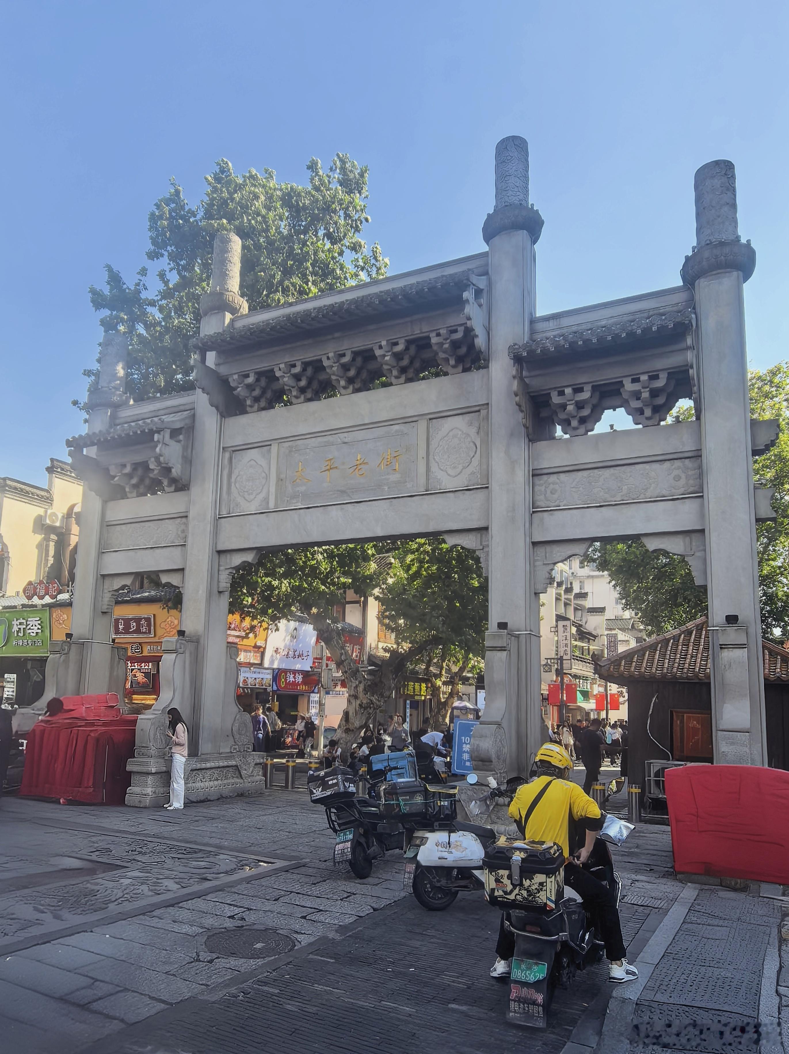 太平老街麻石板路，这应该是新包装开发的商业街，我从来没去过…… 长沙·太平街解放