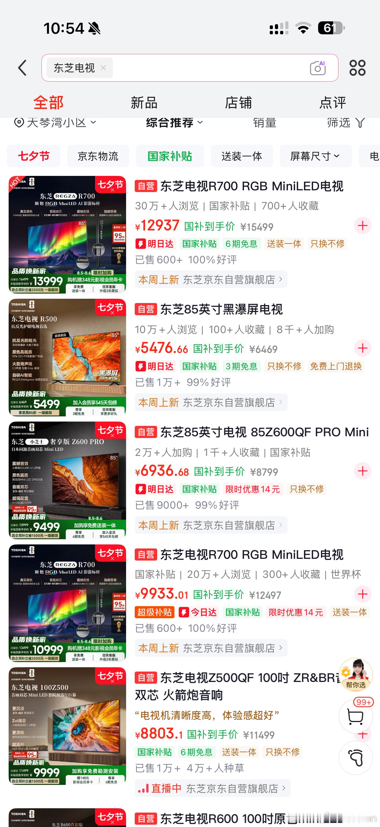 有人买过东芝电视吗？被海信收购后，直接买海信不是更划算？相比海信和TCL，实在找