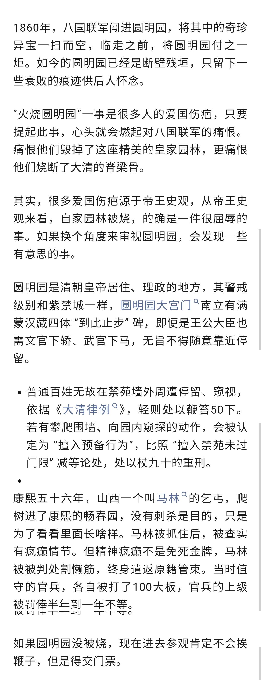 圆明园被烧之前，普通人偷看一眼会怎样？