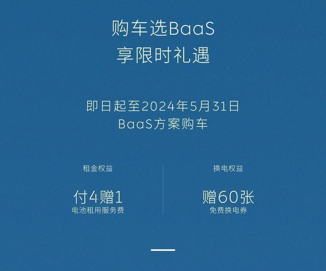 BaaS买蔚来ES6能便宜7万，这还是保守估计！用BaaS 75度电池的话，车价